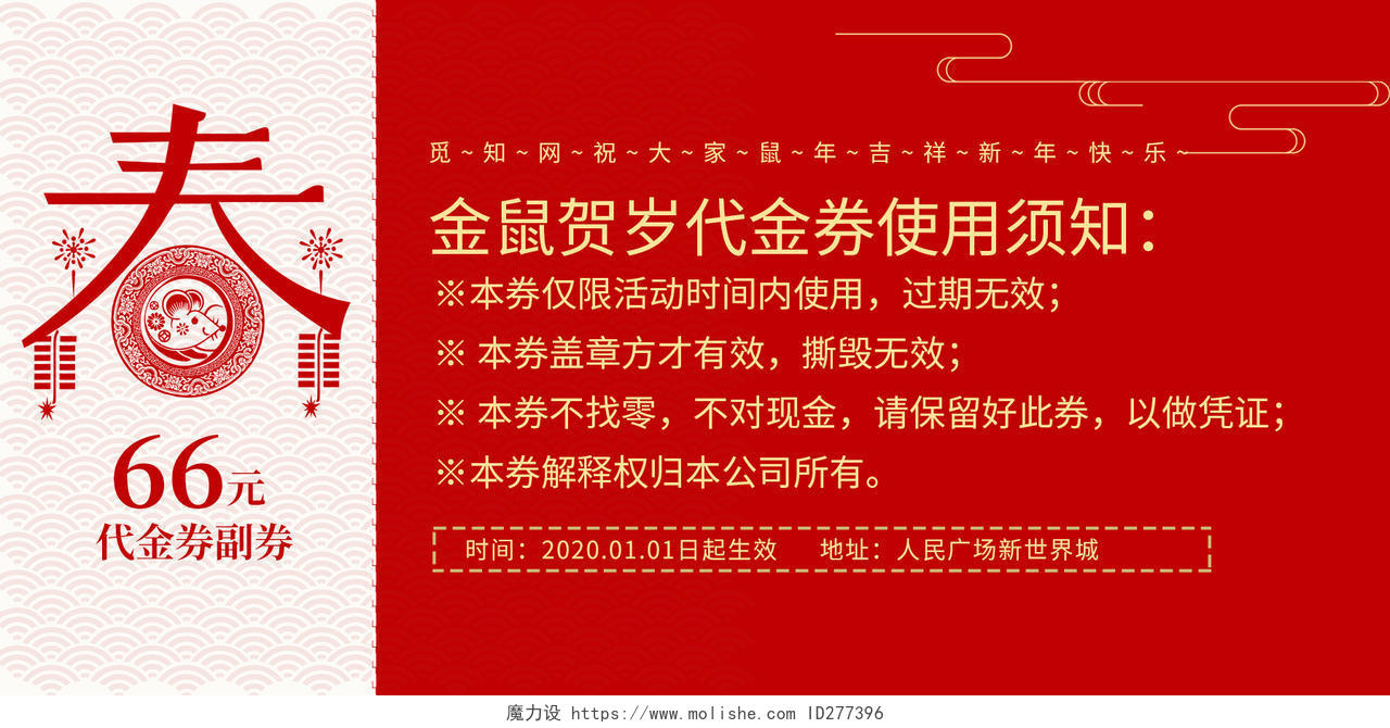 红色中国风新年代金券2020鼠年吉祥活动优惠券